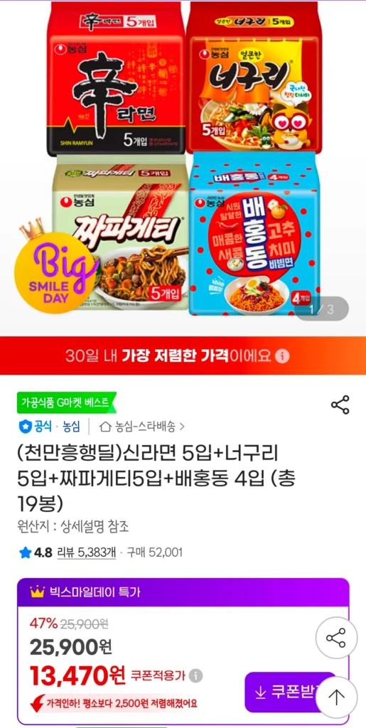 Shin Ramyun 5 miếng + Neoguri 5 miếng + Chapagetti 5 miếng + Baehongdong 4 miếng (