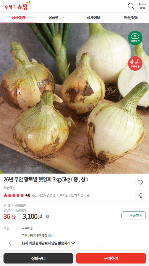 [Khác] Hành tươi Cánh đồng đất sét đỏ Muan 26 năm 3kg (Miễn phí vận chuyển)