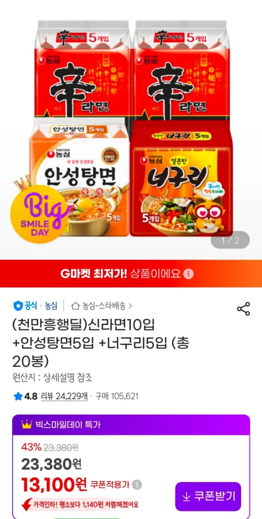 Shin Ramyun 10 miếng + Anseongtangmyeon 5 miếng + Neoguri 5 miếng