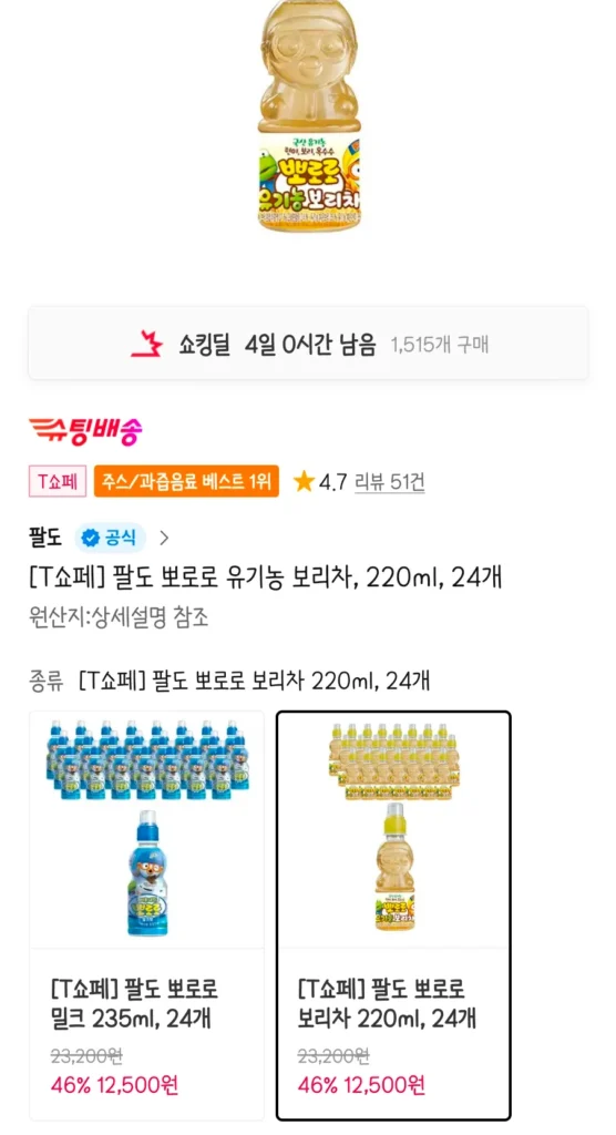 Trà lúa mạch hữu cơ Paldo Pororo, 220ml, 24 gói
