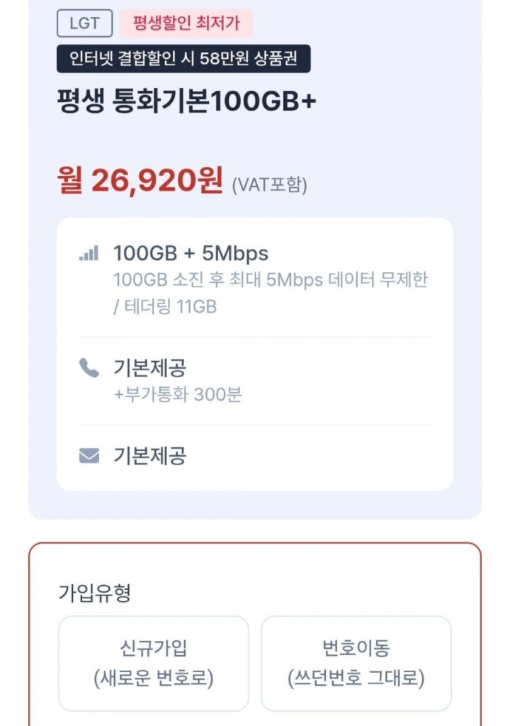 Gói điện thoại giá rẻ LG 100GB+5 triệu trọn đời