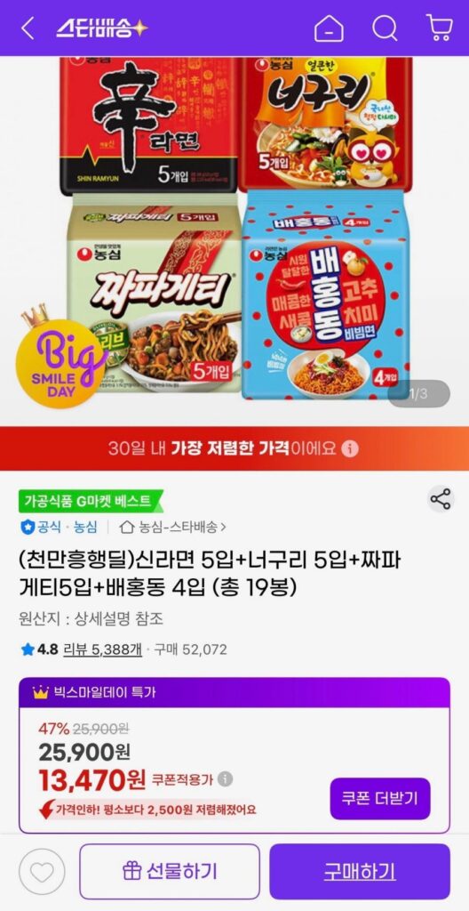 5 miếng Shin Ramyun + 5 miếng Neoguri + 5 miếng Chapagetti + 4 miếng Baehongdong