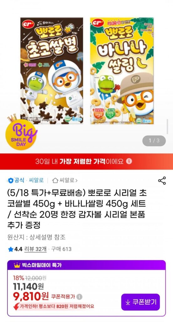 Cơm sao sô cô la ngũ cốc Pororo 450g + set cơm chuối 450g