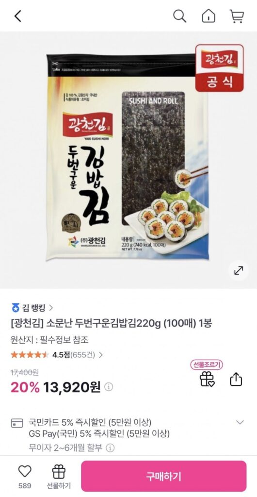 Rong biển Gwangcheon rong biển gimbap nổi tiếng 220g 100 tờ 1 túi