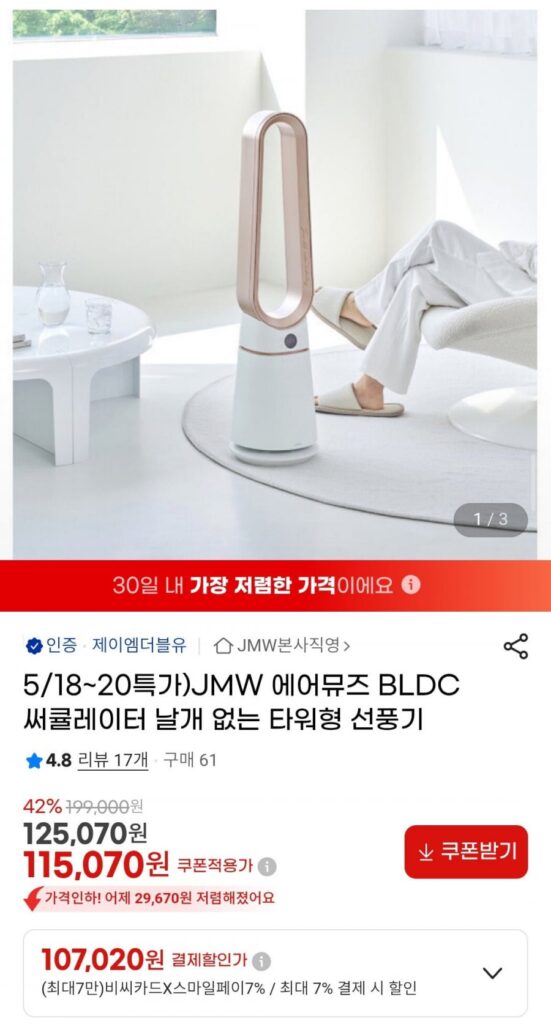Quạt tháp không cánh tuần hoàn JMW Airmuse BLDC