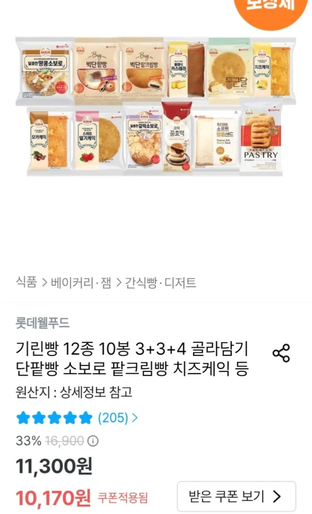 12 loại bánh mì hươu cao cổ, 10 túi, 3+3+4 gắp