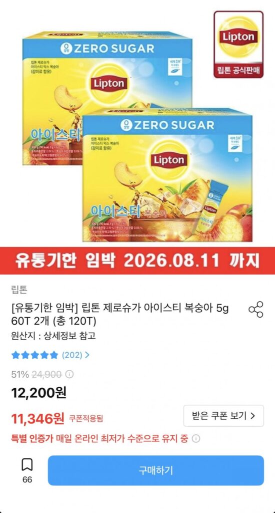 Trà Lipton Không Đường Đào 5g 60Tx2