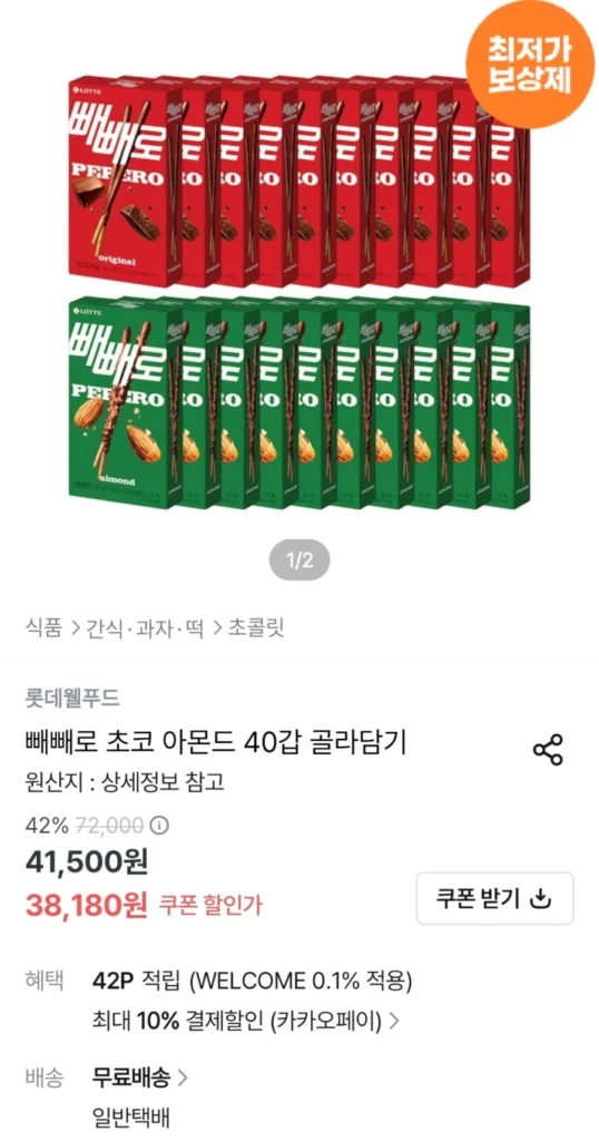 Pepero Choco Almond 40 gói Kakao Pay Thanh toán