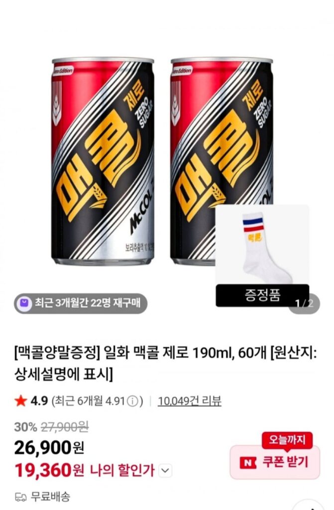 60 lon Ilhwa McCall Zero 190ml + tặng tất