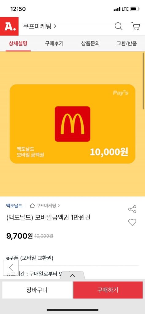 Phiếu mua hàng di động của McDonald’s 10.000 won
