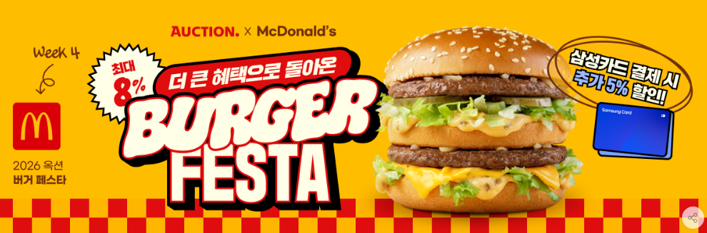 [Đấu giá] Phiếu mua hàng 5.000 won của McDonald và phiếu mua hàng 1/2/50.000 won (Thẻ Samsung)