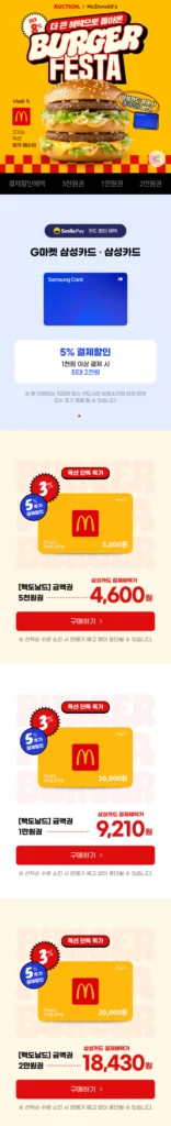 Voucher McDonald’s 5.000/10.000/30.000/50.000 Thẻ Samsung