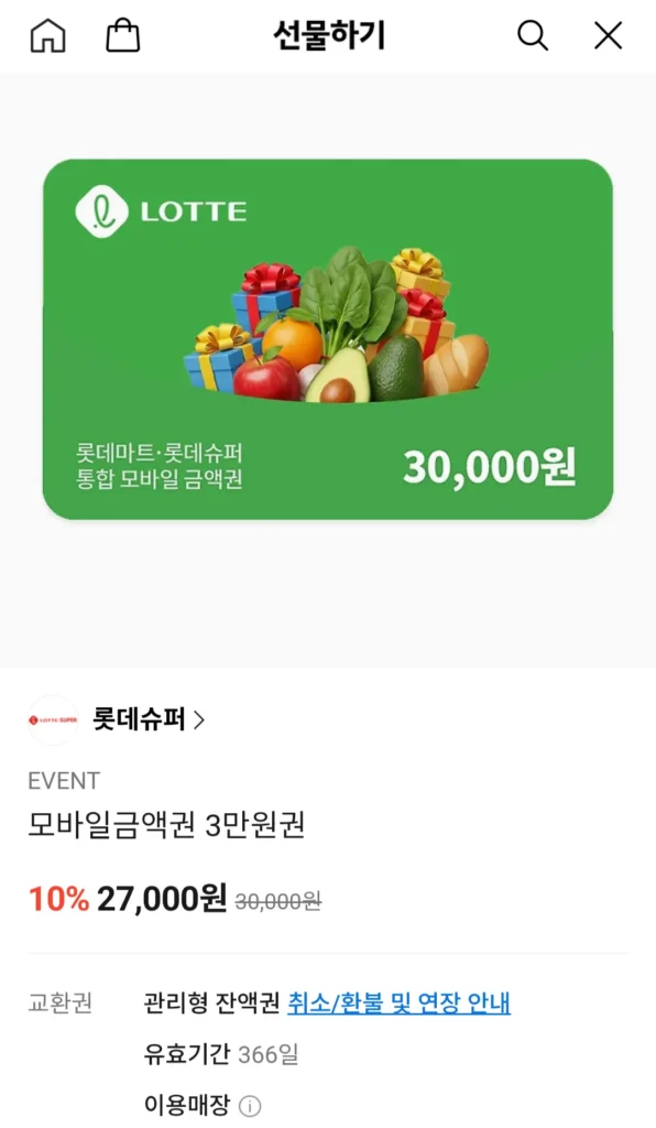 Lotte Super Lotte Mart Vé 30.000 won giảm 10%