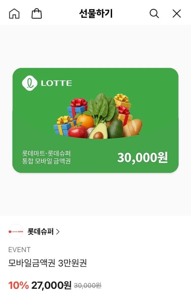 Voucher di động Lotte Mart 30.000 won