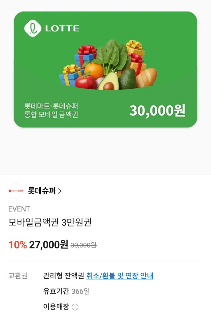 [Khác] Voucher di động Lotte Super 30.000 won
