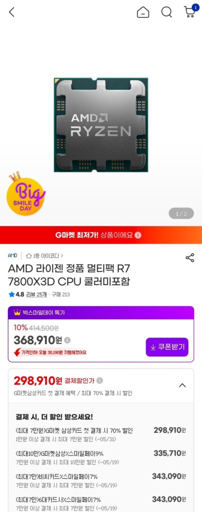 Không bao gồm bộ làm mát CPU AMD Ryzen Multipack R7 7800X3D chính hãng