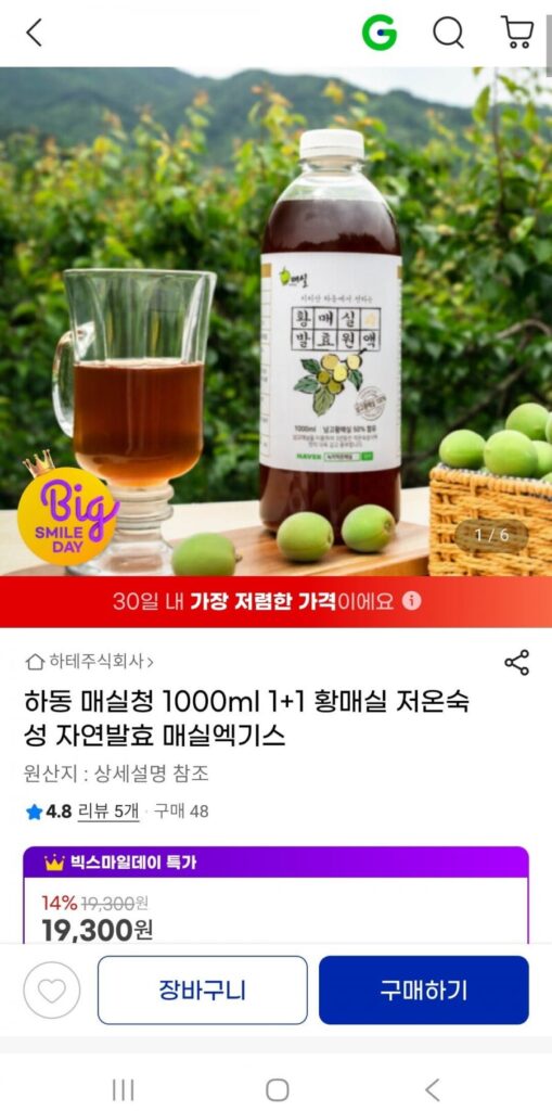 Hadong Mận Cheong 1000ml 1+1