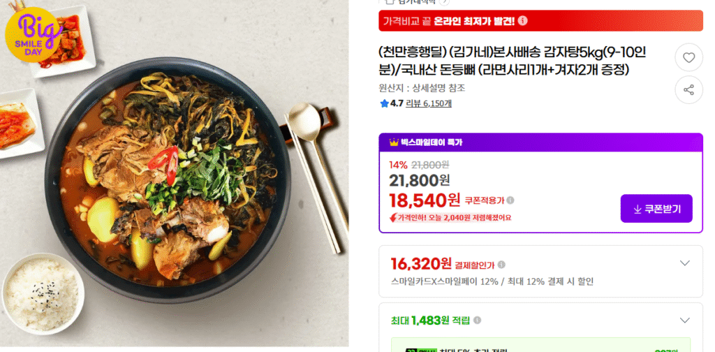 Có thể bảo quản ở nhiệt độ phòng. Kimgane Gamjatang nội địa 5kg (miễn phí mì ramen và sốt mù tạt) 