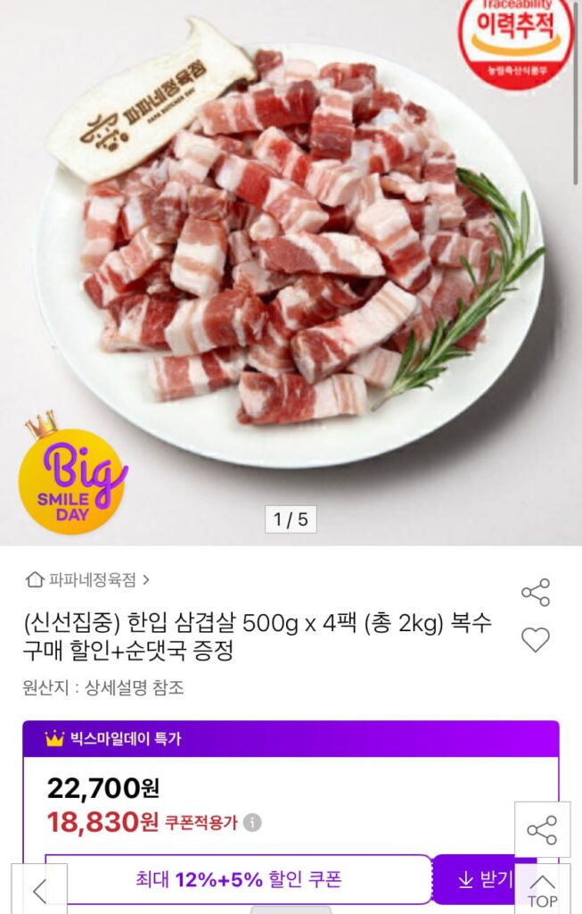 Thịt ba chỉ một miếng 500g x 4 gói 2kg