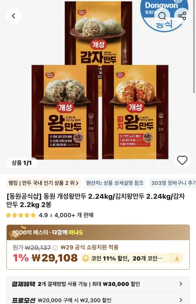 Coin Deal Bánh bao vua Dongwon Gaeseong 2,24kg/Bánh bao vua kim chi 2,24kg/Bánh bao khoai tây 2,2kg 2 túi