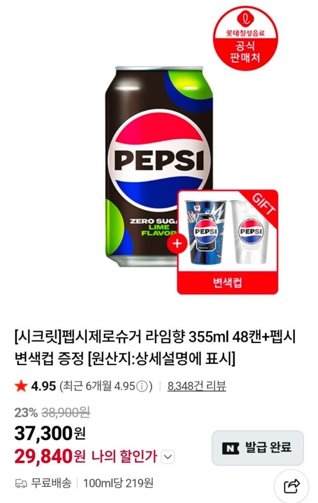 Pepsi Zero Lime/Zero Caffeine 355ml 48 lon + cốc Pepsi đổi màu + tích lũy 4.000 won