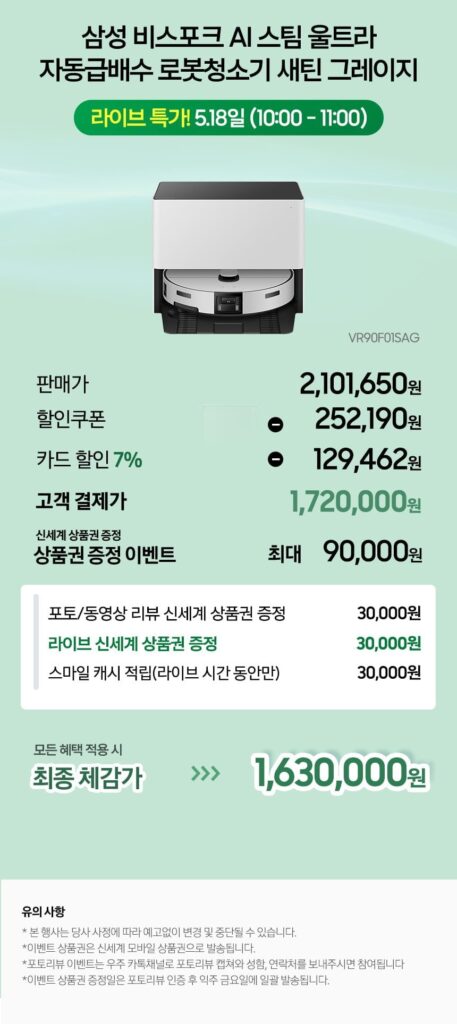Samsung Bespoke AI Steam Ultra Cấp nước và xả nước tự động VR90F01SAG