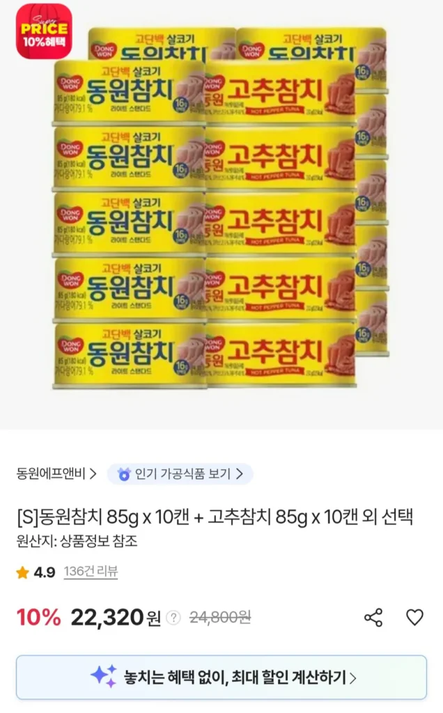 Cá ngừ Dongwon 85g x 10 lon + Cá ngừ ớt đỏ 85g x 10 lon