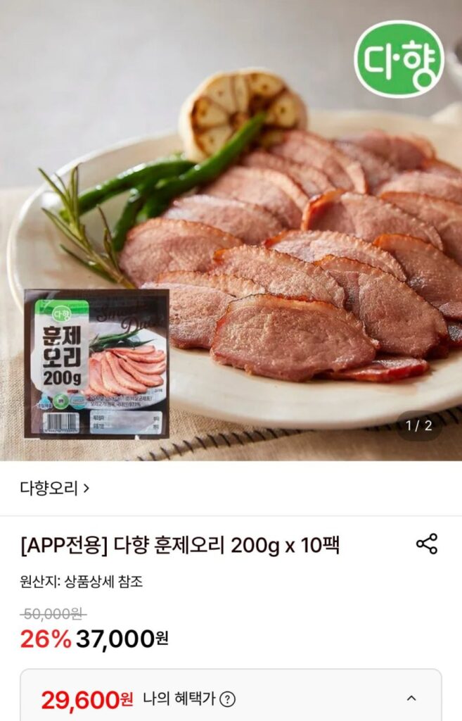 Vịt hun khói đa vị 200g x 10 gói