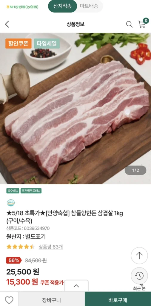 Thịt ba chỉ Chamdeulhyanghan 1kg
