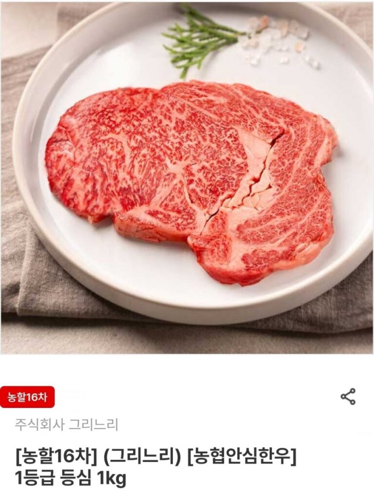 Thịt thăn ngoại Nonghyup Hàn Quốc loại 1 thăn 1kg