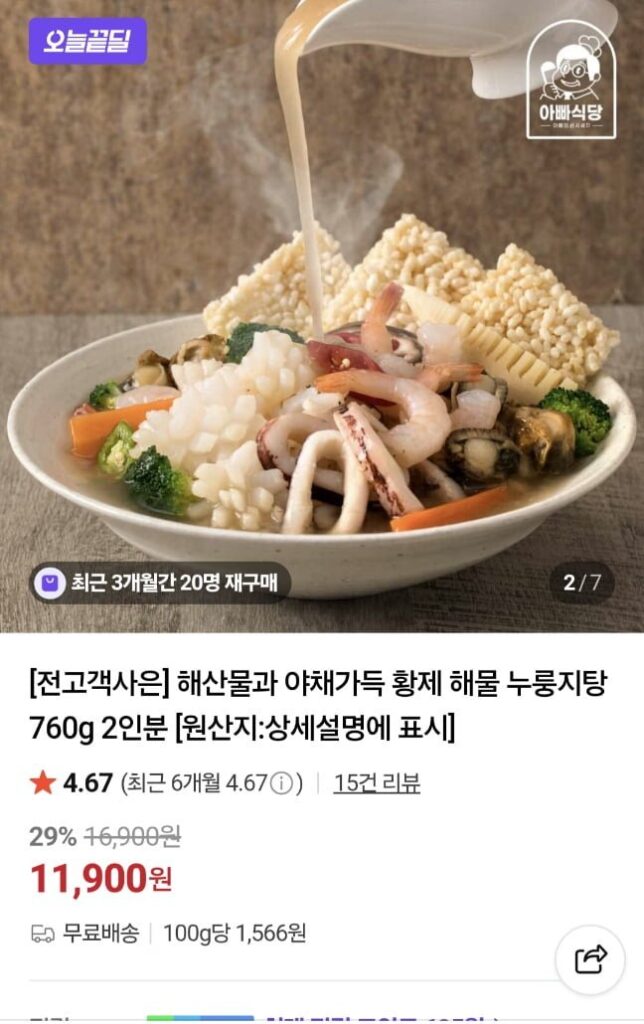 760g hải sản Nurungjitang (2 phần ăn)