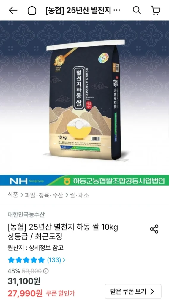 Nonghyup Gạo Byeolcheonji Hadong 25 tuổi loại cao cấp 10kg