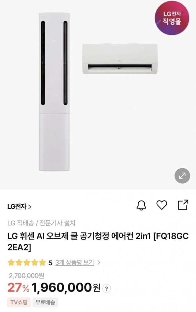 Máy lạnh lọc không khí LG Whisen AI Objet Cool 2in1 FQ18GC2EA2