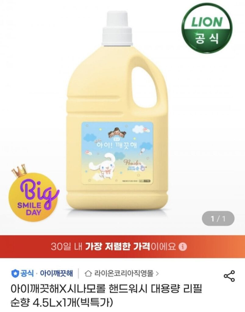 Nước giặt tay dung tích lớn Sonhyang 4.5L x 1