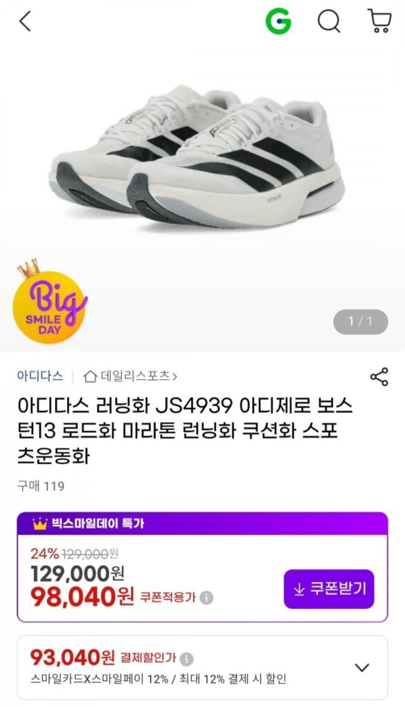 Giày chạy bộ Adidas Adizero Boston 13