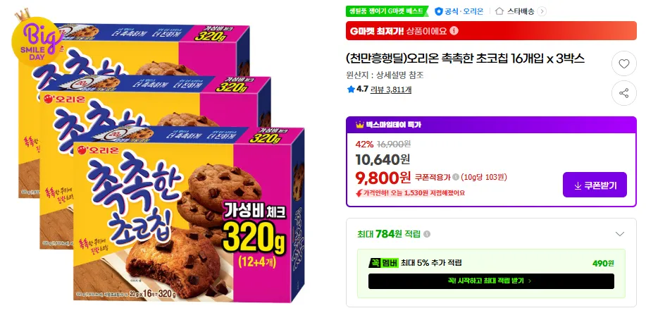 Sô cô la ẩm Orion 16 miếng x 3 hộp