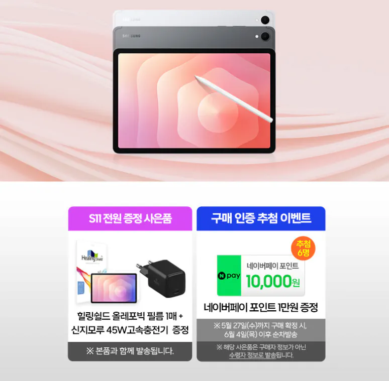 Galaxy Tab S11