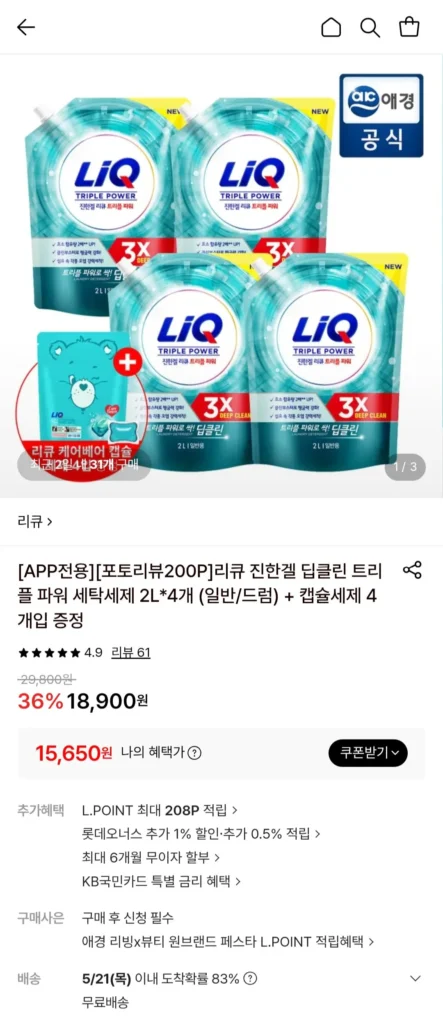 Liqu Dark Gel Deep Clean Bột Giặt Triple Power 2L*4 (Thường/Trống) + 4 Viên Bột Giặt làm quà tặng