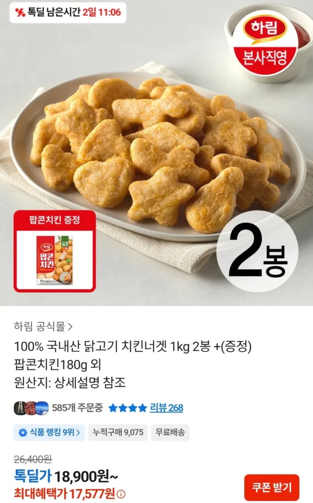 Gà viên Harim 2 1kg 2 túi + Gà viên bắp rang 180g, v.v.