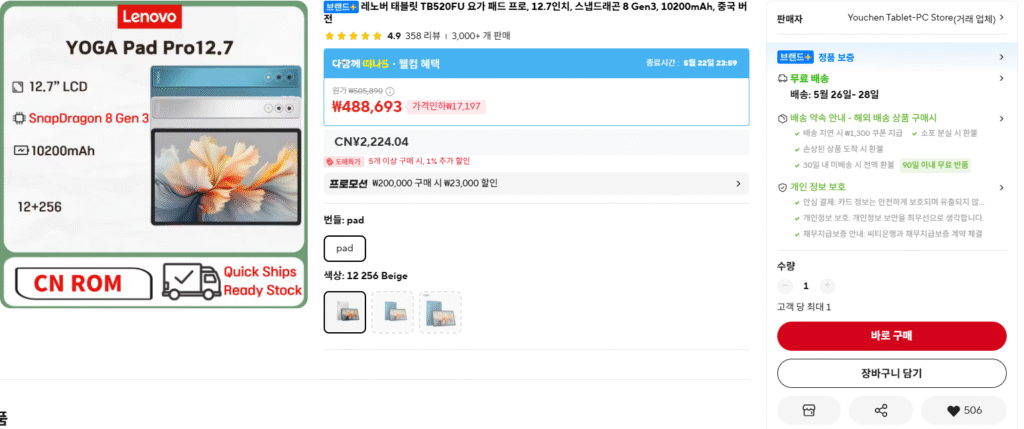 [Ali] Lenovo Yoga Pad Pro 12.7 inch TB520FU 12+256GB phiên bản nội địa Trung Quốc
