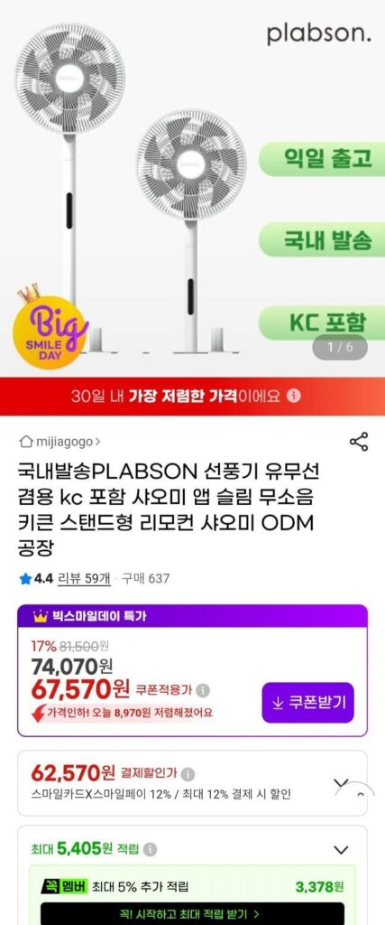 Quạt Xiaomi BLDC BPLDS09DM trong nước ODM ver.