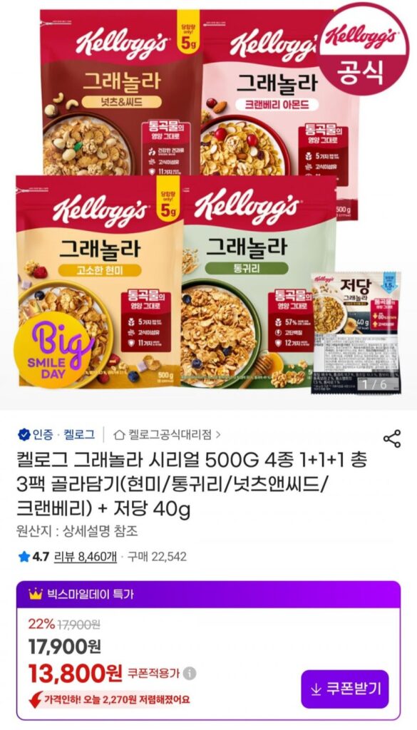 Ngũ cốc Granola Kellogg’s 500G, 4 loại, 1+1+1, tổng cộng 3 gói, chọn lựa + tặng quà