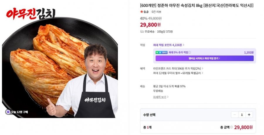 Kim chi già của Jeong Jun-ha 8kg sản xuất trong nước