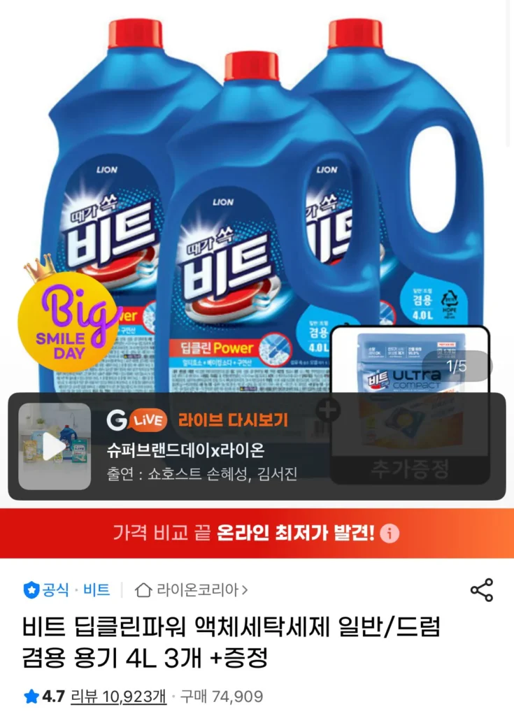 Hộp đựng bột giặt dạng lỏng Beat Deep Clean Power dạng thường/trống 4L x 3 + Quà tặng