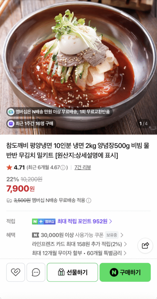 [Naver] Pyeongyang Naengmyeon, 10 suất ăn, 2kg mì lạnh, 500g nước sốt, trộn với nước, nửa rưỡi, kim chi củ cải (7.500KRW~/miễn phí)