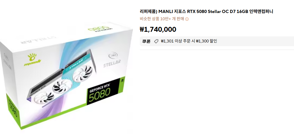 [Ali] MANLI GeForce RTX 5080, 70 Stellar Ripper