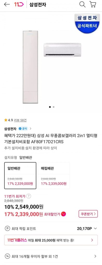 Bộ sưu tập kết hợp Samsung AI Windless Combo 2in1 Nhiều loại Phí cài đặt cơ bản Đã bao gồm AF80F17D21CRS