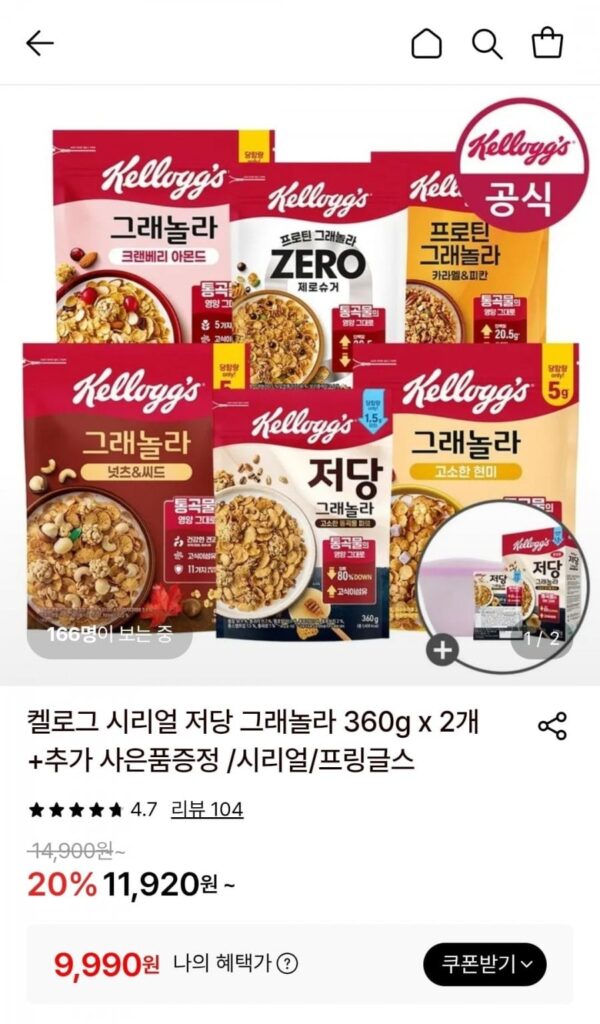 Ngũ cốc ít đường Kellogg’s Granola 360g x 2 + Mini ít đường 40g + Cốc silicon