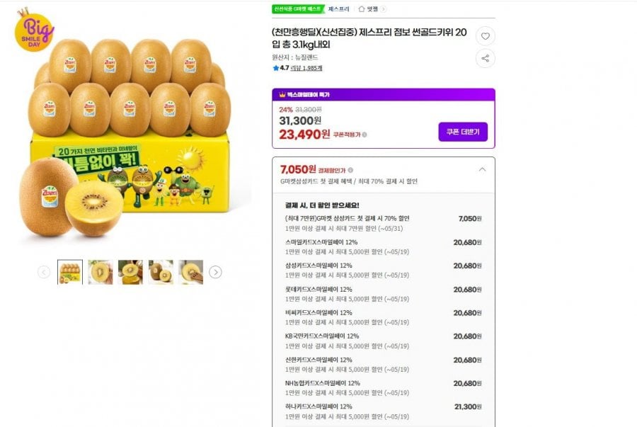 Zespri Jumbo Sungold Kiwi 20 gói, tổng trọng lượng khoảng 3,1kg