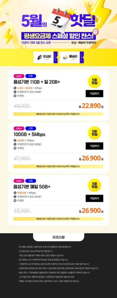 Gói trọn đời của mạng UPL 100GB+ 5mbps/ 5GB+5mbps mỗi ngày giá thấp nhất 